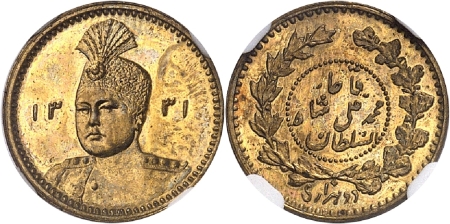 Iran. Ahmad Shah (1327-1344 AH / 1909-1925). Epreuve sur flan bruni en laiton du 1/5 toman or - 1331 AH (1912).