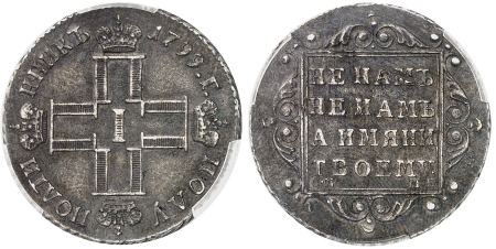 Polupoltinnik en argent 1799 СМ-МБ - PCGS XF